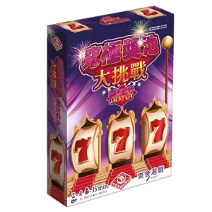 究極獎池大挑戰 Mega Jackpot