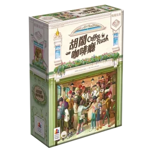 胡鬧咖啡廳
