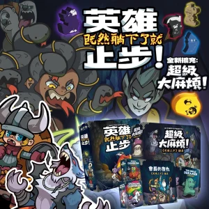 英雄止步