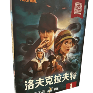 Z之冒險：洛夫克拉夫特 Aventura Z: Vol 1 Lovecraft