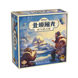 北境風光：極地遠征隊