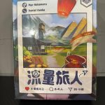 流量旅人